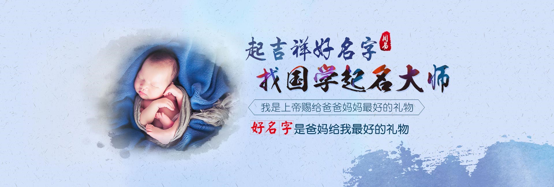 济南哪里起名字好-起名流程一