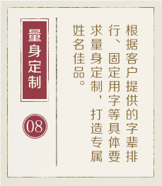 济南哪里起名字好-起名流程八