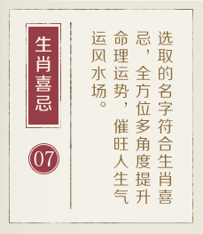 济南哪里起名字好-起名流程七