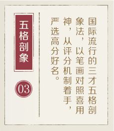济南哪里起名字好-起名流程三